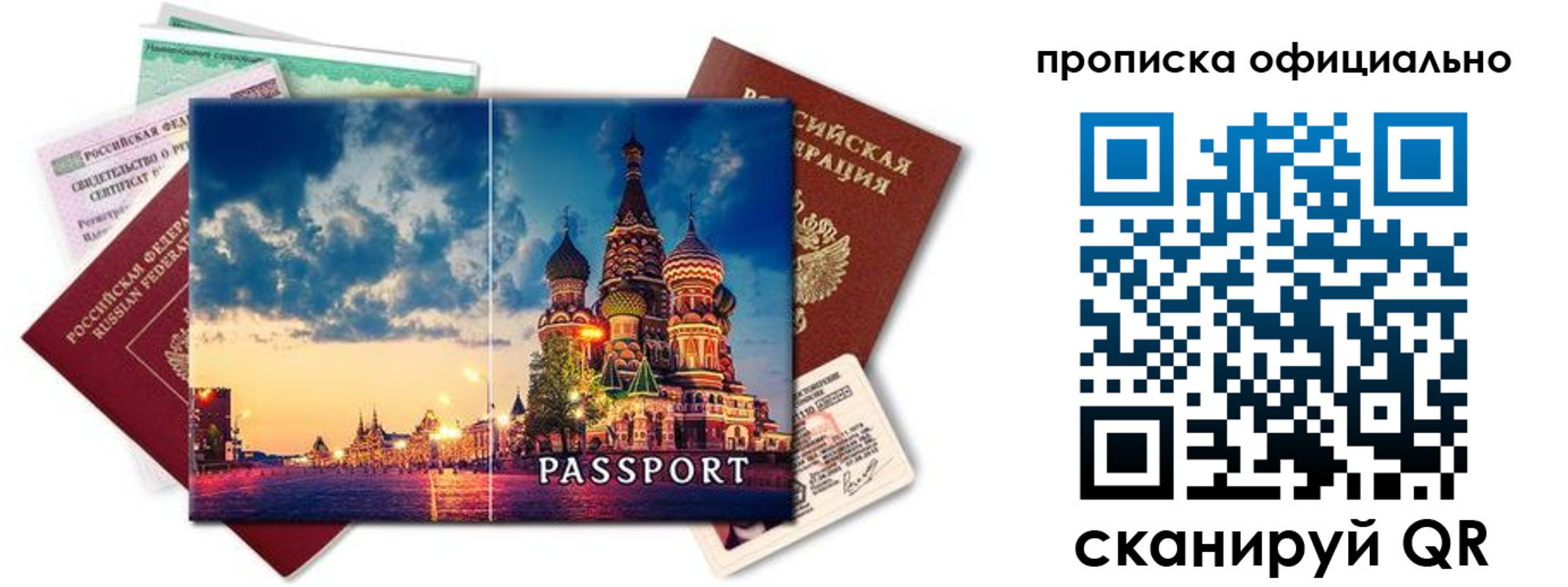 прописка для работы в Рубцовске