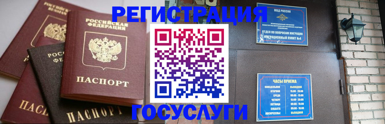 временная регистрация в Рубцовске