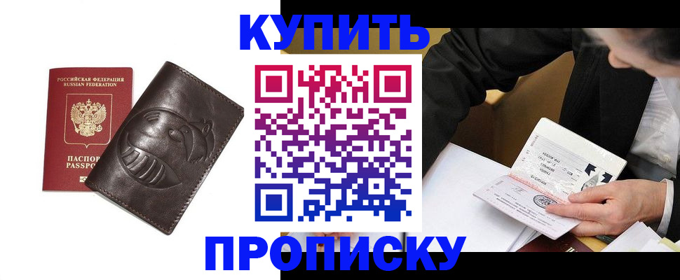 прописка для кредита в Рубцовске